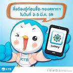 ktb netbank lottery